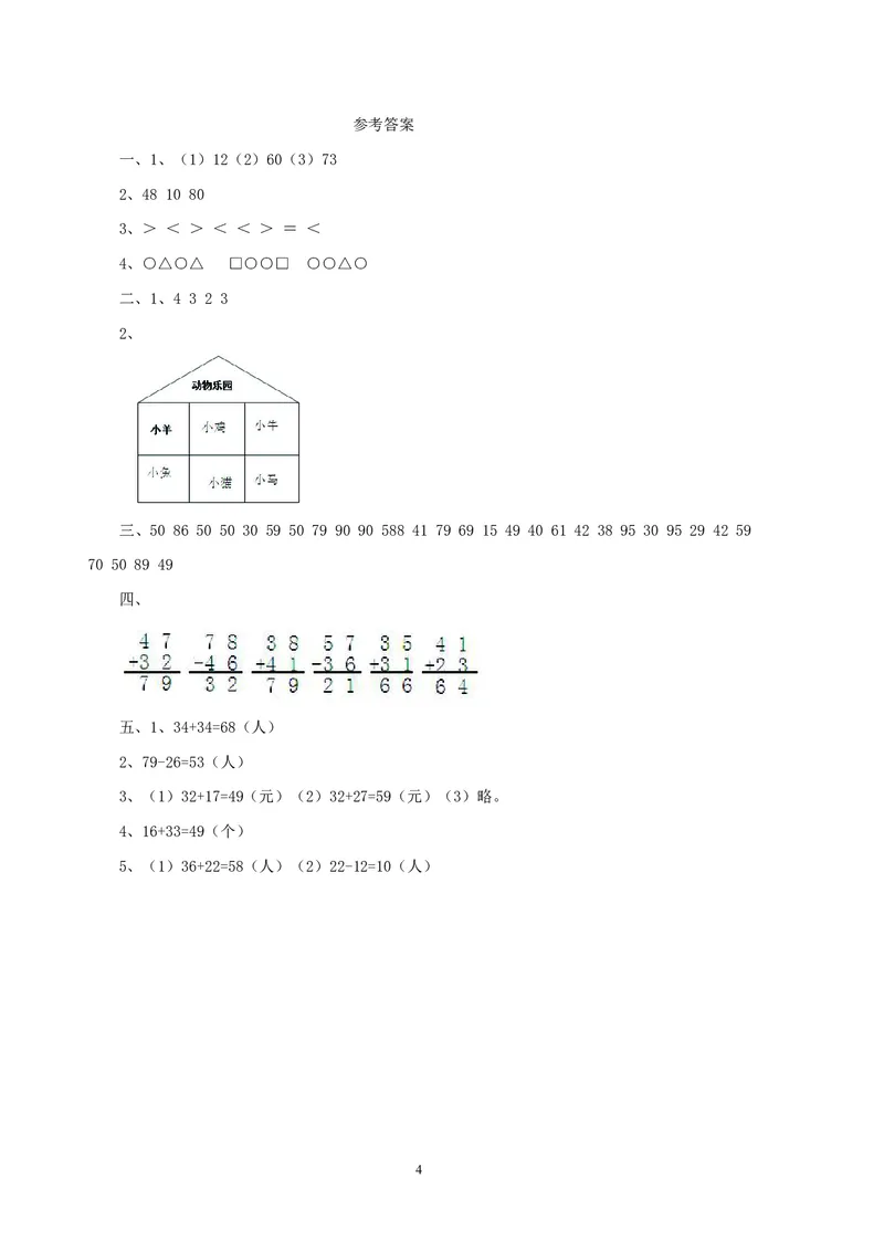 一年级下册数学西师大版期中测试卷（B）（含答案）_一年级上下册资料_一年级上语数英上下册学习资料_3-6-4、小学一年级数学下册_西师版_4、期中测试卷