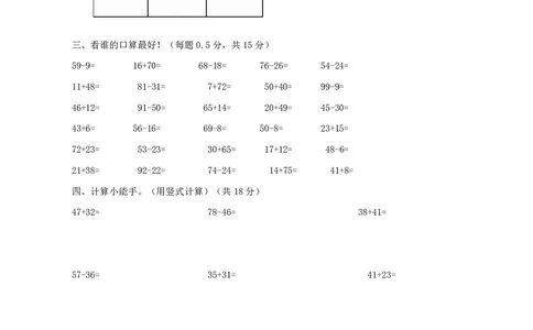 一年级下册数学西师大版期中测试卷（B）（含答案）_一年级上下册资料_一年级上语数英上下册学习资料_3-6-4、小学一年级数学下册_西师版_4、期中测试卷