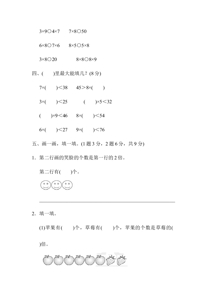 小学二年级上册上学期-青岛版数学第四单元检测卷.1_二年级上下册资料_二年级语数英上下册学习资料_3-7-3、小学二年级数学上册_青岛版_3、单元测试卷