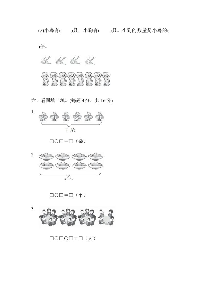 小学二年级上册上学期-青岛版数学第四单元检测卷.1_二年级上下册资料_二年级语数英上下册学习资料_3-7-3、小学二年级数学上册_青岛版_3、单元测试卷