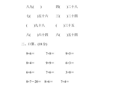 小学二年级上册上学期-青岛版数学第四单元检测卷.1_二年级上下册资料_二年级语数英上下册学习资料_3-7-3、小学二年级数学上册_青岛版_3、单元测试卷