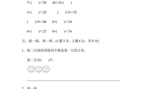 小学二年级上册上学期-青岛版数学第四单元检测卷.1_二年级上下册资料_二年级语数英上下册学习资料_3-7-3、小学二年级数学上册_青岛版_3、单元测试卷