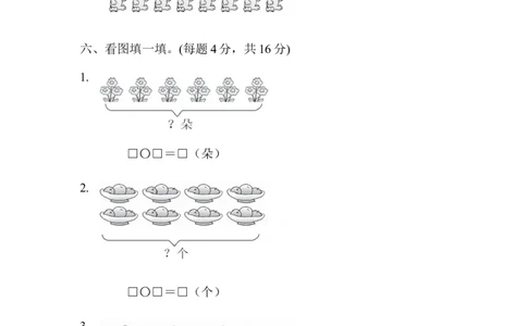 小学二年级上册上学期-青岛版数学第四单元检测卷.1_二年级上下册资料_二年级语数英上下册学习资料_3-7-3、小学二年级数学上册_青岛版_3、单元测试卷