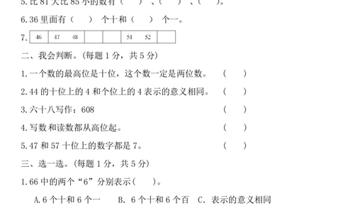 人教版一年级数学下册第四单元测试题及答案_一年级上下册资料_一年级上语数英上下册学习资料_3-6-4、小学一年级数学下册_人教版_3、单元测试卷