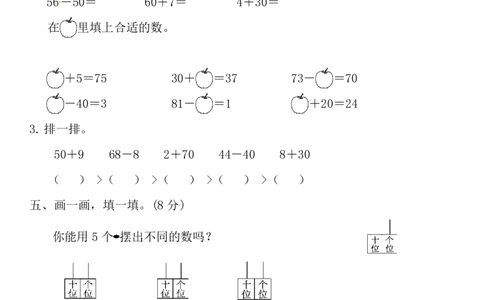 人教版一年级数学下册第四单元测试题及答案_一年级上下册资料_一年级上语数英上下册学习资料_3-6-4、小学一年级数学下册_人教版_3、单元测试卷