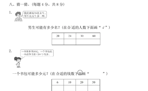 人教版一年级数学下册第四单元测试题及答案_一年级上下册资料_一年级上语数英上下册学习资料_3-6-4、小学一年级数学下册_人教版_3、单元测试卷