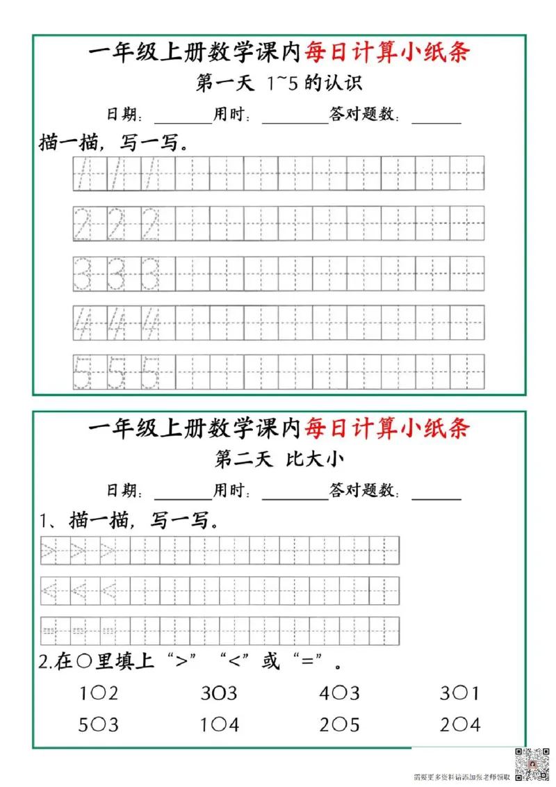 一年级数学一课一练pdf_一年级上下册资料_一年级上册小红书同款资料_数学