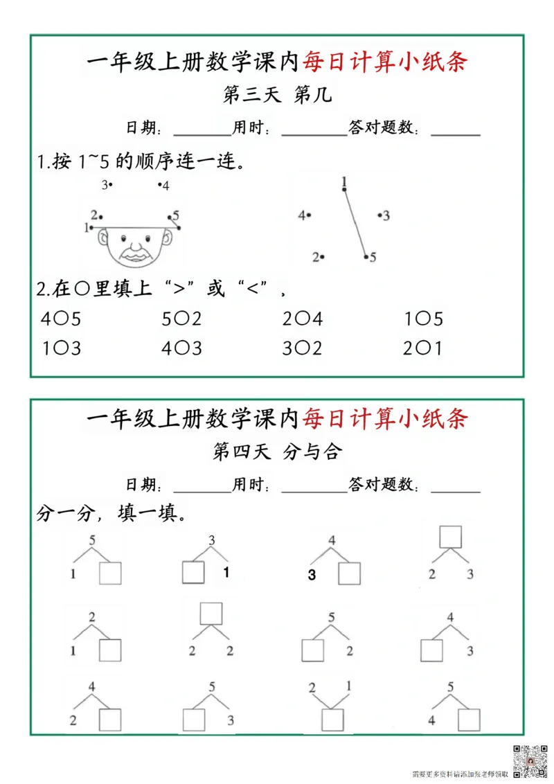 一年级数学一课一练pdf_一年级上下册资料_一年级上册小红书同款资料_数学