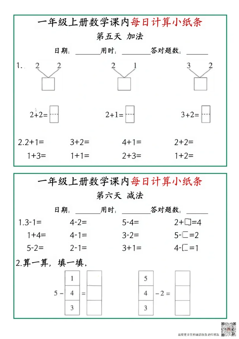一年级数学一课一练pdf_一年级上下册资料_一年级上册小红书同款资料_数学