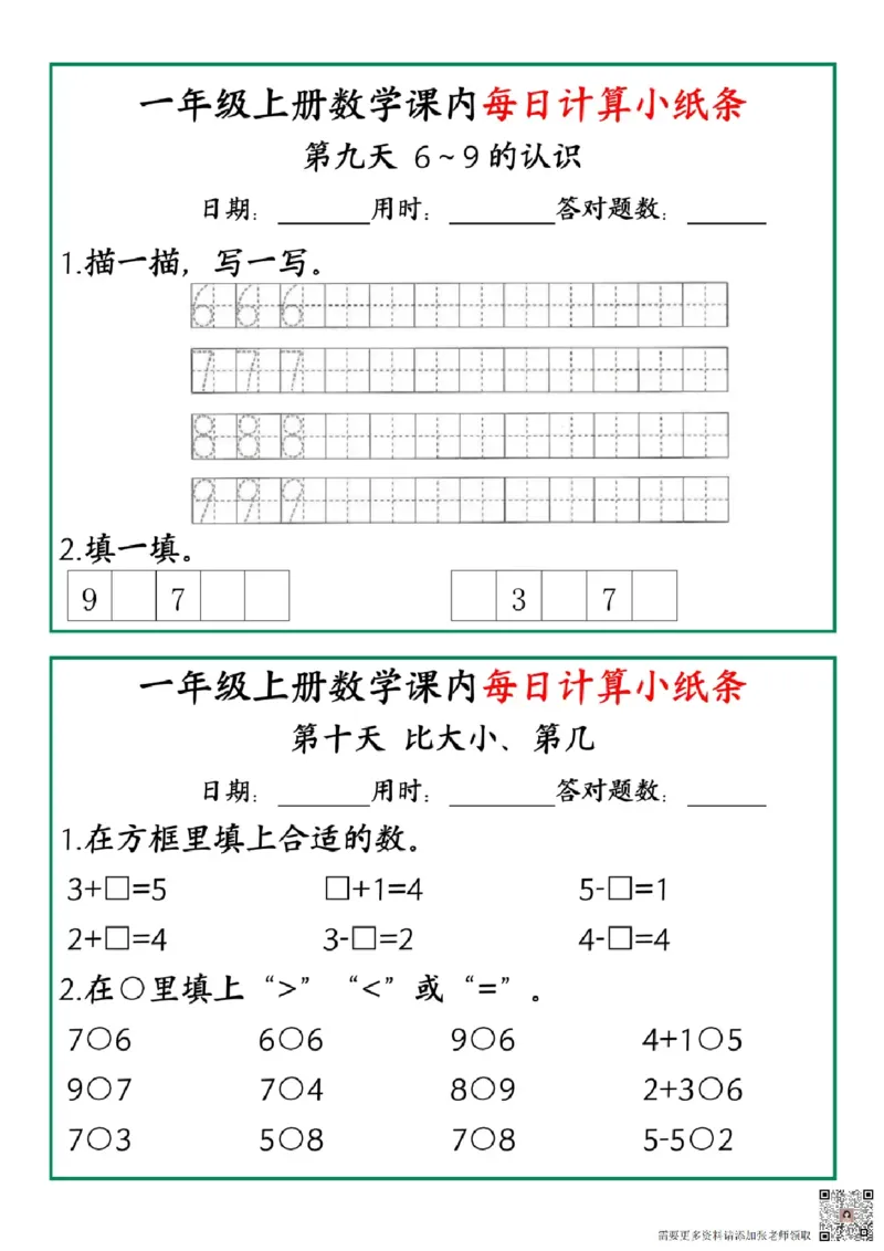 一年级数学一课一练pdf_一年级上下册资料_一年级上册小红书同款资料_数学