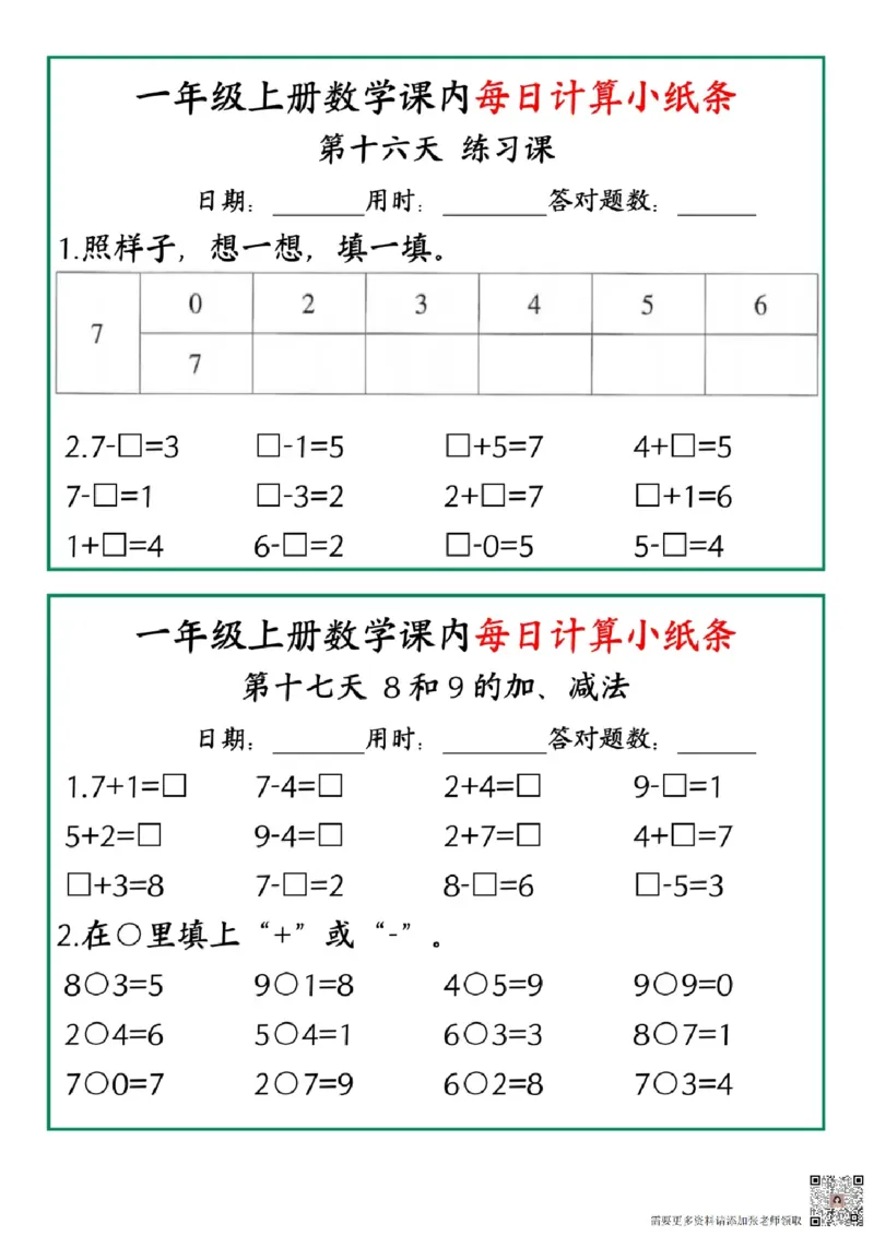 一年级数学一课一练pdf_一年级上下册资料_一年级上册小红书同款资料_数学