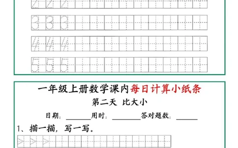 一年级数学一课一练pdf_一年级上下册资料_一年级上册小红书同款资料_数学