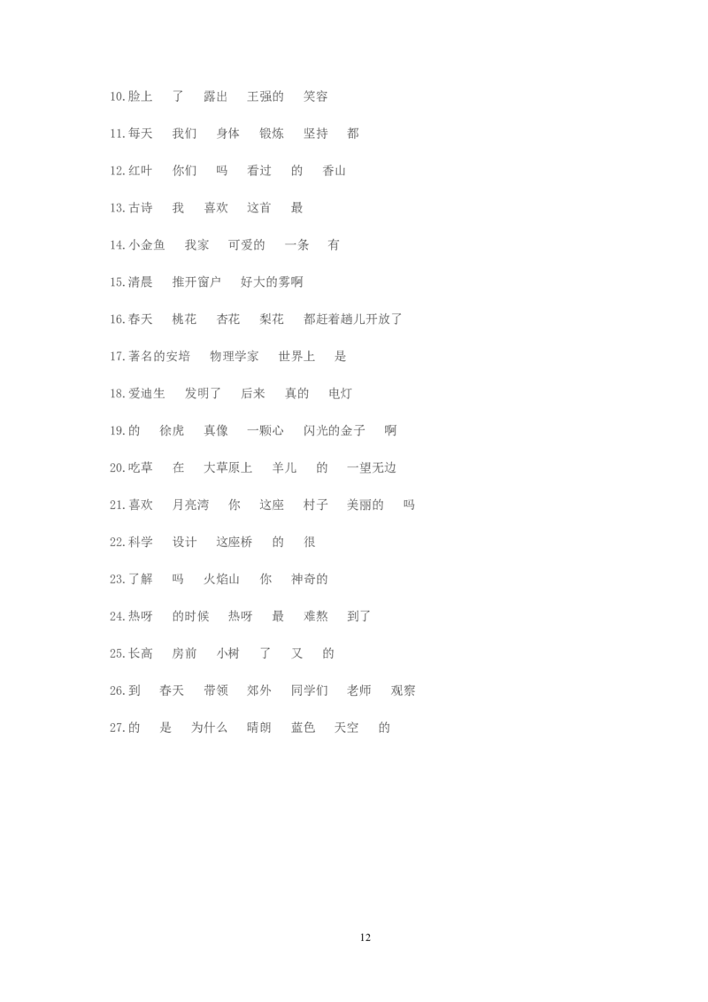 句子训练题本_一年级上下册资料_一年级上语数英上下册学习资料_3-6-1、小学一年级语文上册_统编、部编、人教（语文全国统一只有一个版）_6、专项练习_组词造句