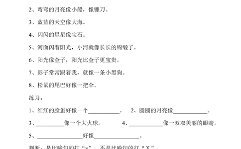 句子训练题本_一年级上下册资料_一年级上语数英上下册学习资料_3-6-1、小学一年级语文上册_统编、部编、人教（语文全国统一只有一个版）_6、专项练习_组词造句