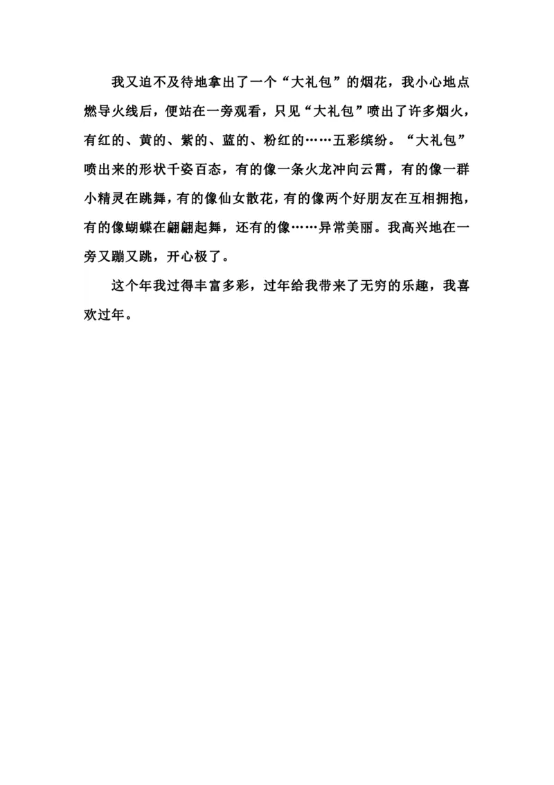 小学三年级下册-部编版语文语文寒假春节优秀作文篇_三年级上下册资料_小学三年级学习资料-25年更新版_3-02、小学三年级语文下册_3-2-1、学习资料、复习、知识点、归纳汇总_作文专项