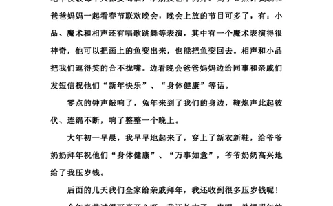 小学三年级下册-部编版语文语文寒假春节优秀作文篇_三年级上下册资料_小学三年级学习资料-25年更新版_3-02、小学三年级语文下册_3-2-1、学习资料、复习、知识点、归纳汇总_作文专项