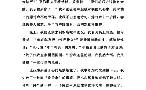 小学三年级下册-部编版语文语文寒假春节优秀作文篇_三年级上下册资料_小学三年级学习资料-25年更新版_3-02、小学三年级语文下册_3-2-1、学习资料、复习、知识点、归纳汇总_作文专项
