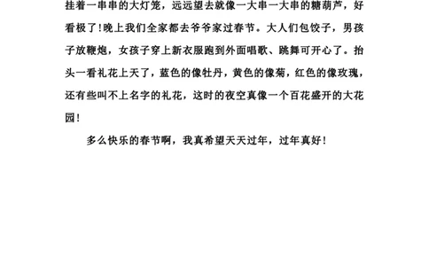 小学三年级下册-部编版语文语文寒假春节优秀作文篇_三年级上下册资料_小学三年级学习资料-25年更新版_3-02、小学三年级语文下册_3-2-1、学习资料、复习、知识点、归纳汇总_作文专项