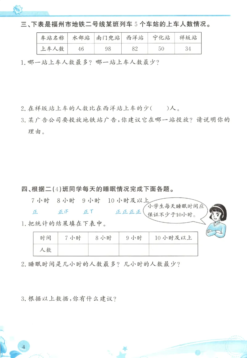 小学生学习指导丛书.数学人教版二年级下册课堂练习_二年级上下册资料_53黄冈多个品牌系列资料_数学