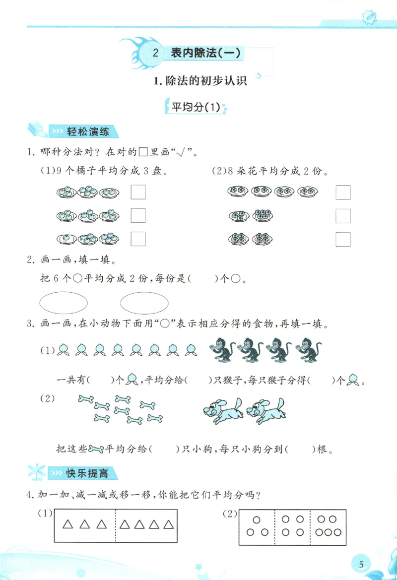 小学生学习指导丛书.数学人教版二年级下册课堂练习_二年级上下册资料_53黄冈多个品牌系列资料_数学