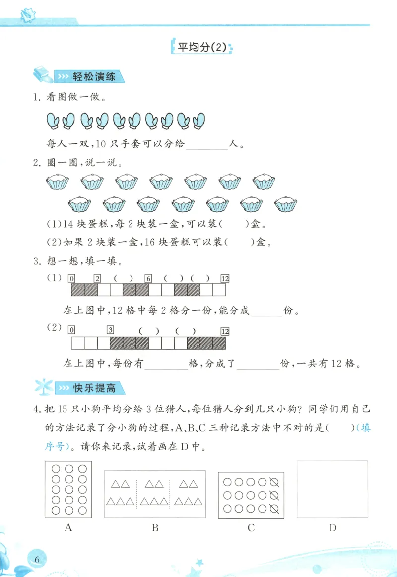 小学生学习指导丛书.数学人教版二年级下册课堂练习_二年级上下册资料_53黄冈多个品牌系列资料_数学
