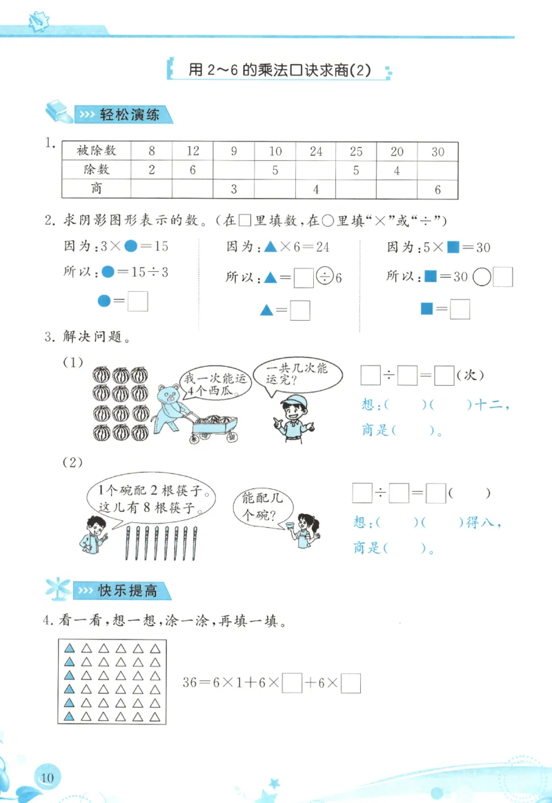 小学生学习指导丛书.数学人教版二年级下册课堂练习_二年级上下册资料_53黄冈多个品牌系列资料_数学