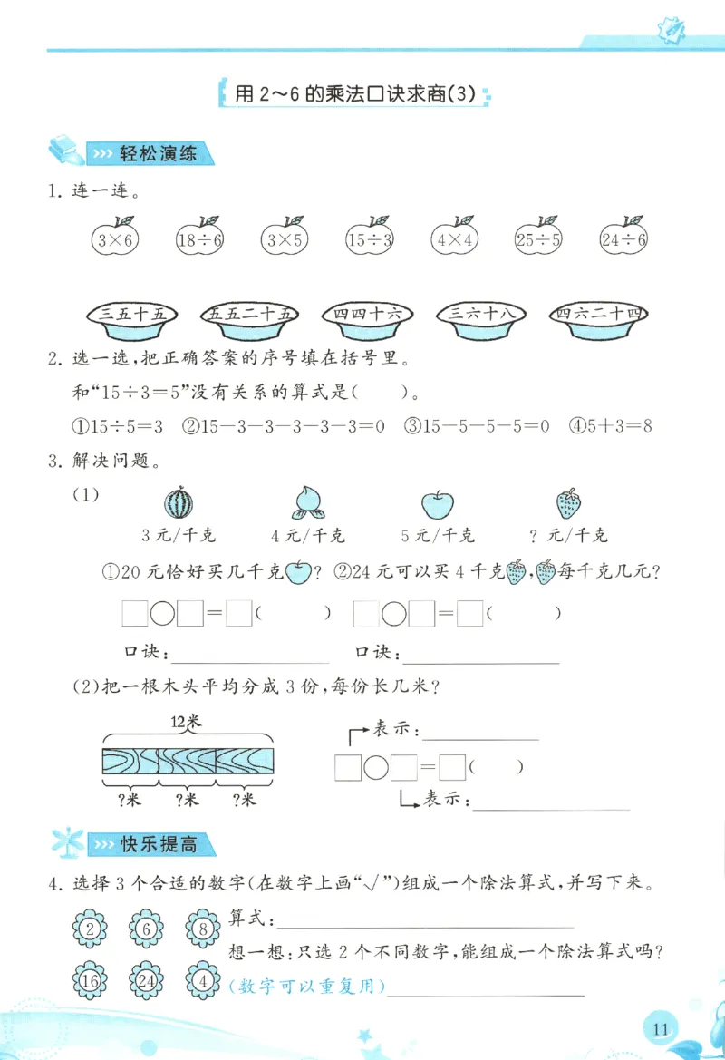 小学生学习指导丛书.数学人教版二年级下册课堂练习_二年级上下册资料_53黄冈多个品牌系列资料_数学