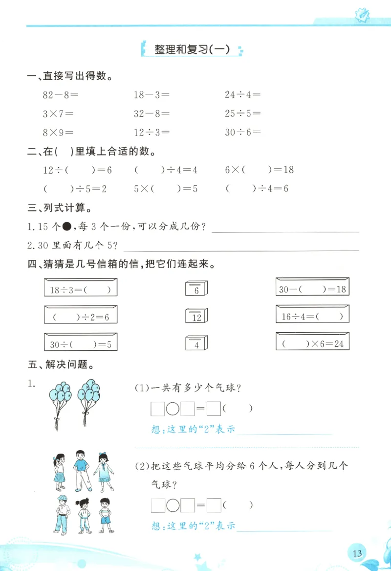 小学生学习指导丛书.数学人教版二年级下册课堂练习_二年级上下册资料_53黄冈多个品牌系列资料_数学