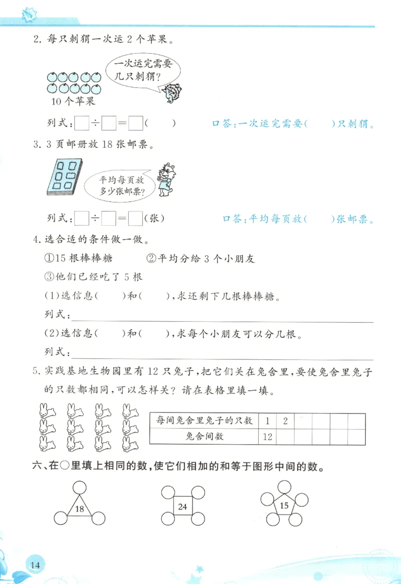 小学生学习指导丛书.数学人教版二年级下册课堂练习_二年级上下册资料_53黄冈多个品牌系列资料_数学