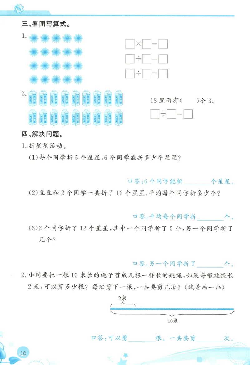 小学生学习指导丛书.数学人教版二年级下册课堂练习_二年级上下册资料_53黄冈多个品牌系列资料_数学