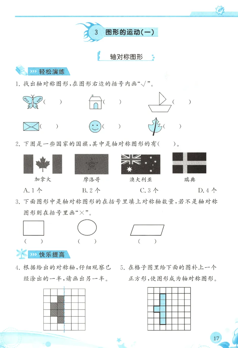 小学生学习指导丛书.数学人教版二年级下册课堂练习_二年级上下册资料_53黄冈多个品牌系列资料_数学