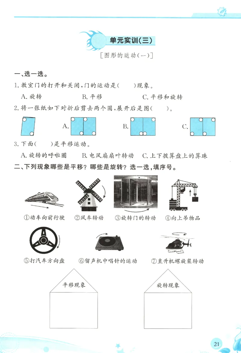 小学生学习指导丛书.数学人教版二年级下册课堂练习_二年级上下册资料_53黄冈多个品牌系列资料_数学