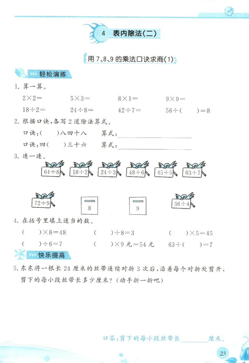 小学生学习指导丛书.数学人教版二年级下册课堂练习_二年级上下册资料_53黄冈多个品牌系列资料_数学