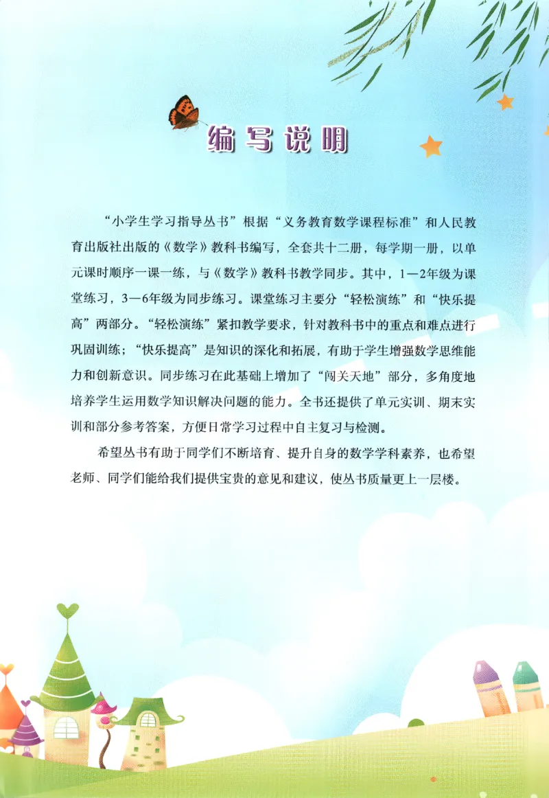 小学生学习指导丛书.数学人教版二年级下册课堂练习_二年级上下册资料_53黄冈多个品牌系列资料_数学