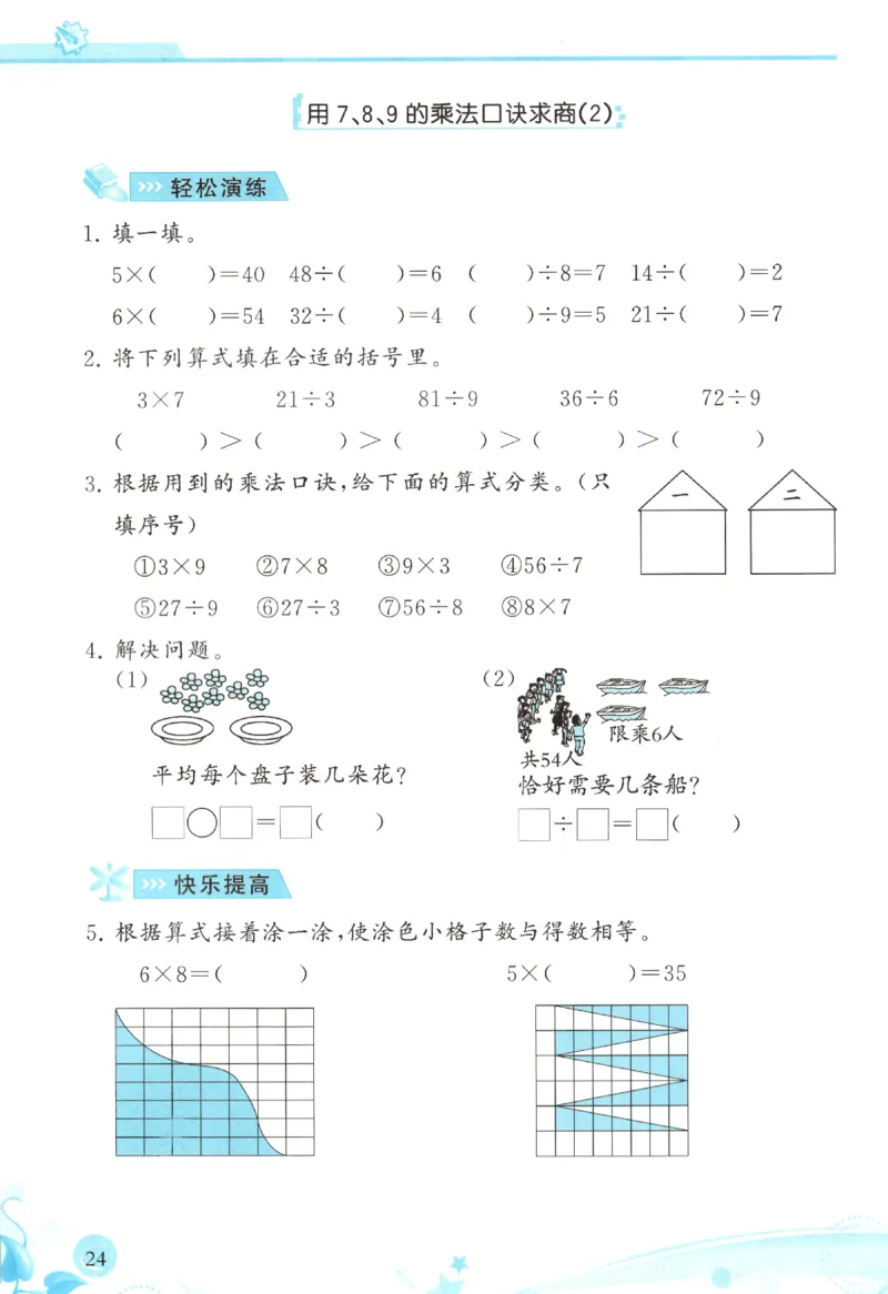 小学生学习指导丛书.数学人教版二年级下册课堂练习_二年级上下册资料_53黄冈多个品牌系列资料_数学