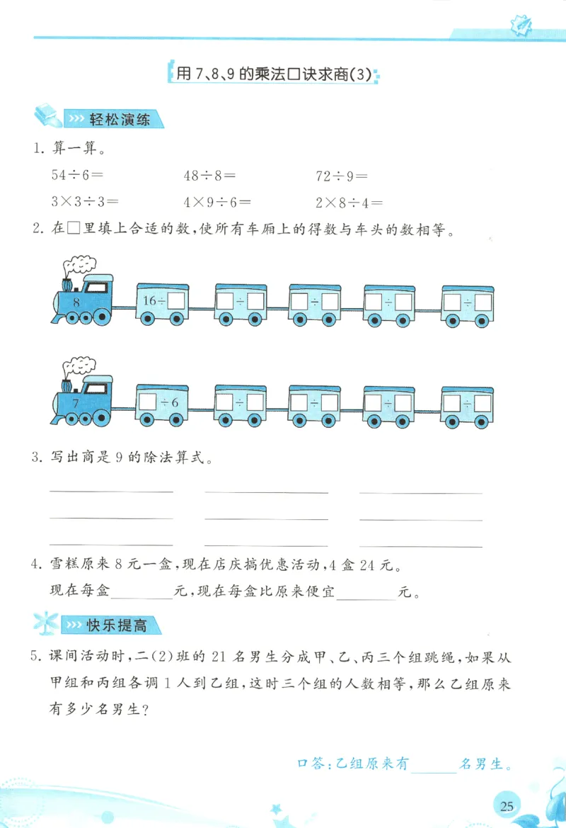 小学生学习指导丛书.数学人教版二年级下册课堂练习_二年级上下册资料_53黄冈多个品牌系列资料_数学