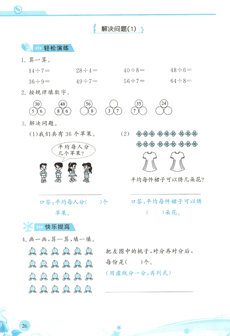 小学生学习指导丛书.数学人教版二年级下册课堂练习_二年级上下册资料_53黄冈多个品牌系列资料_数学
