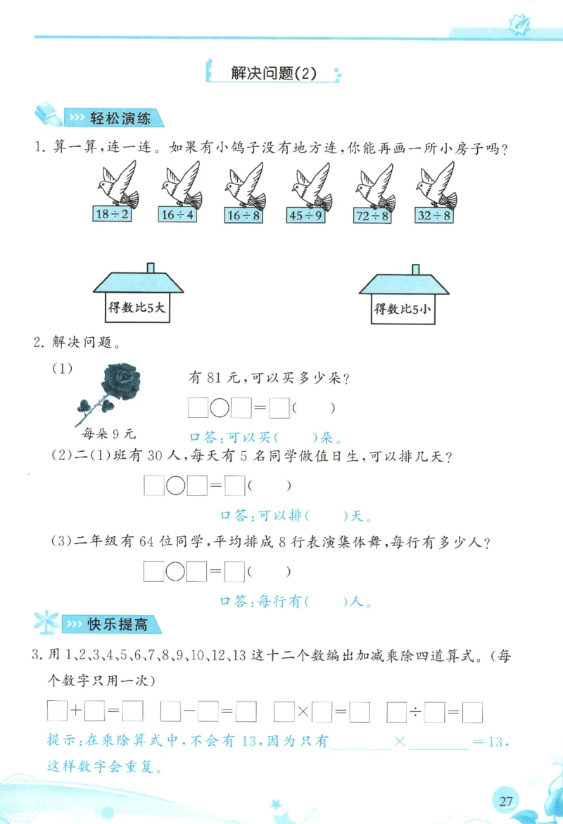 小学生学习指导丛书.数学人教版二年级下册课堂练习_二年级上下册资料_53黄冈多个品牌系列资料_数学