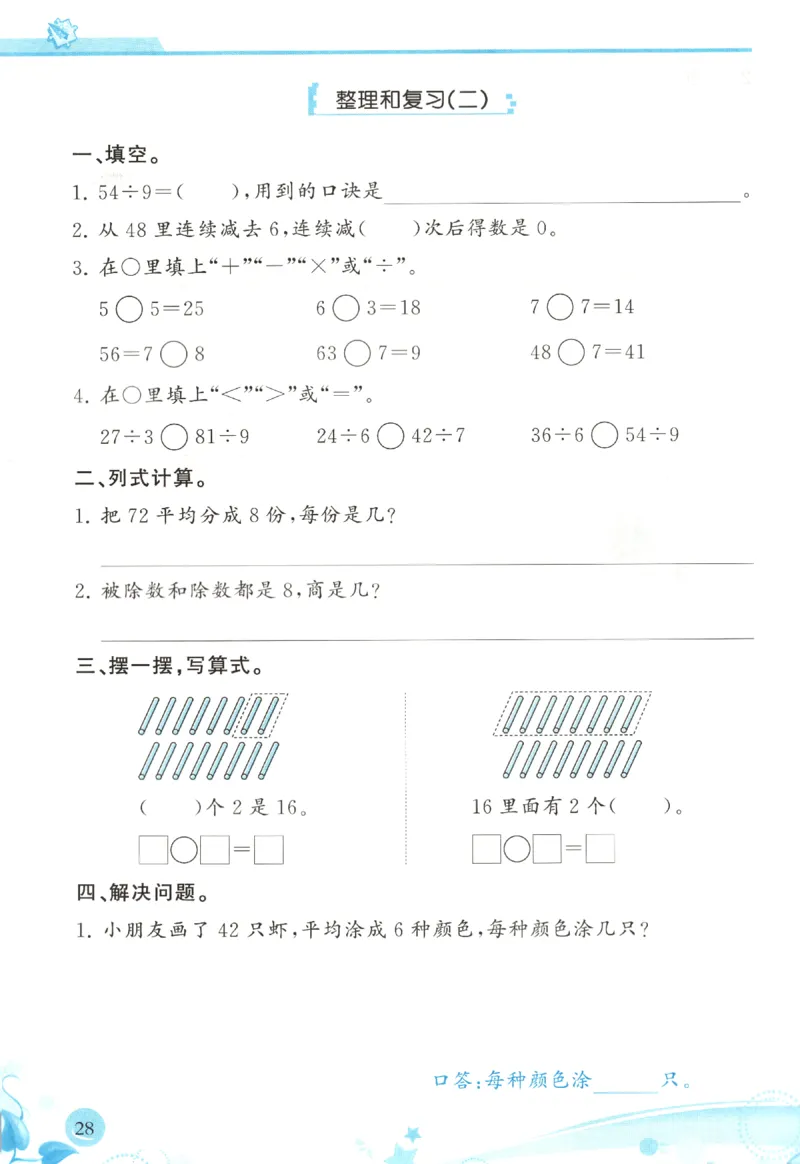 小学生学习指导丛书.数学人教版二年级下册课堂练习_二年级上下册资料_53黄冈多个品牌系列资料_数学