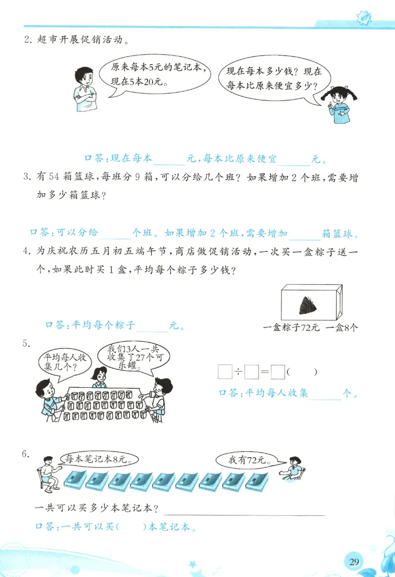 小学生学习指导丛书.数学人教版二年级下册课堂练习_二年级上下册资料_53黄冈多个品牌系列资料_数学