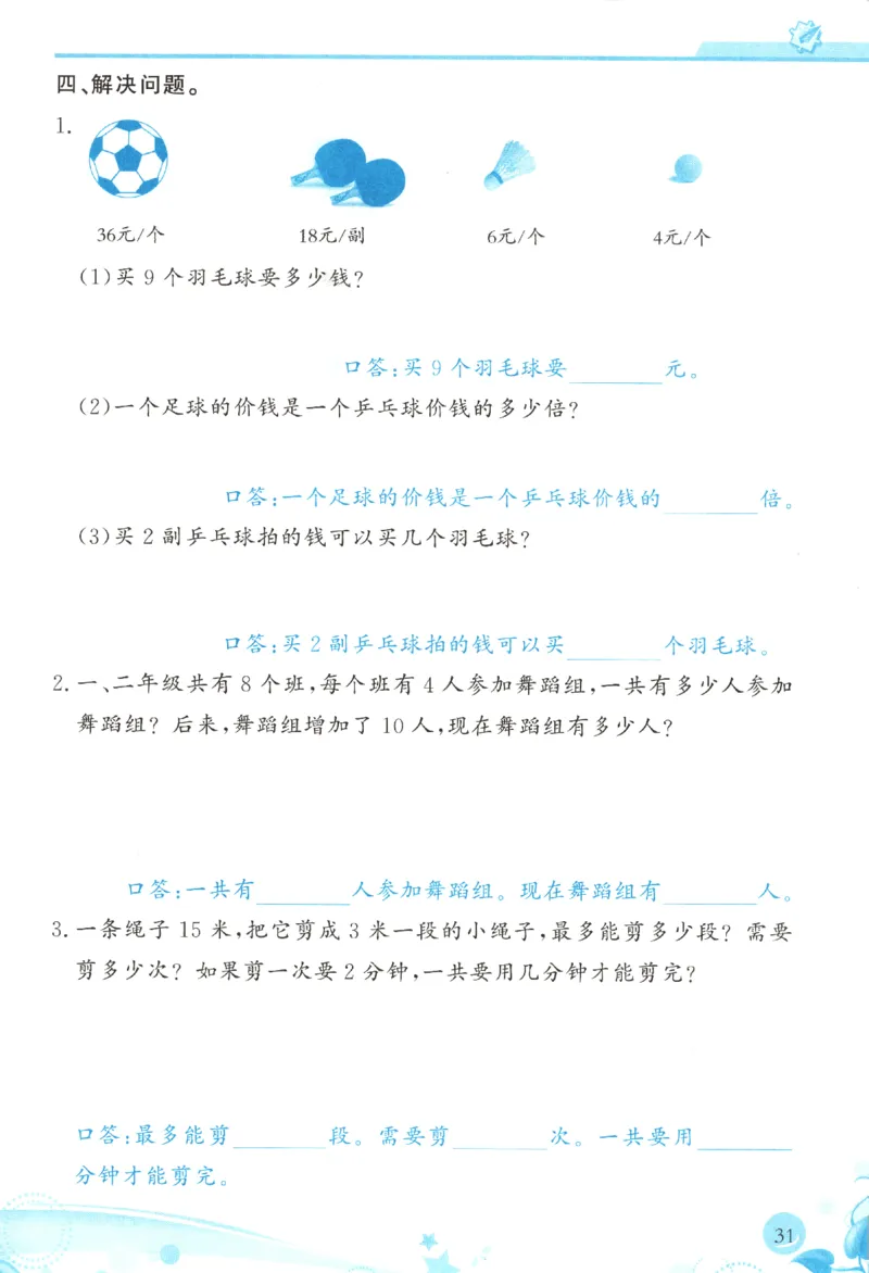 小学生学习指导丛书.数学人教版二年级下册课堂练习_二年级上下册资料_53黄冈多个品牌系列资料_数学