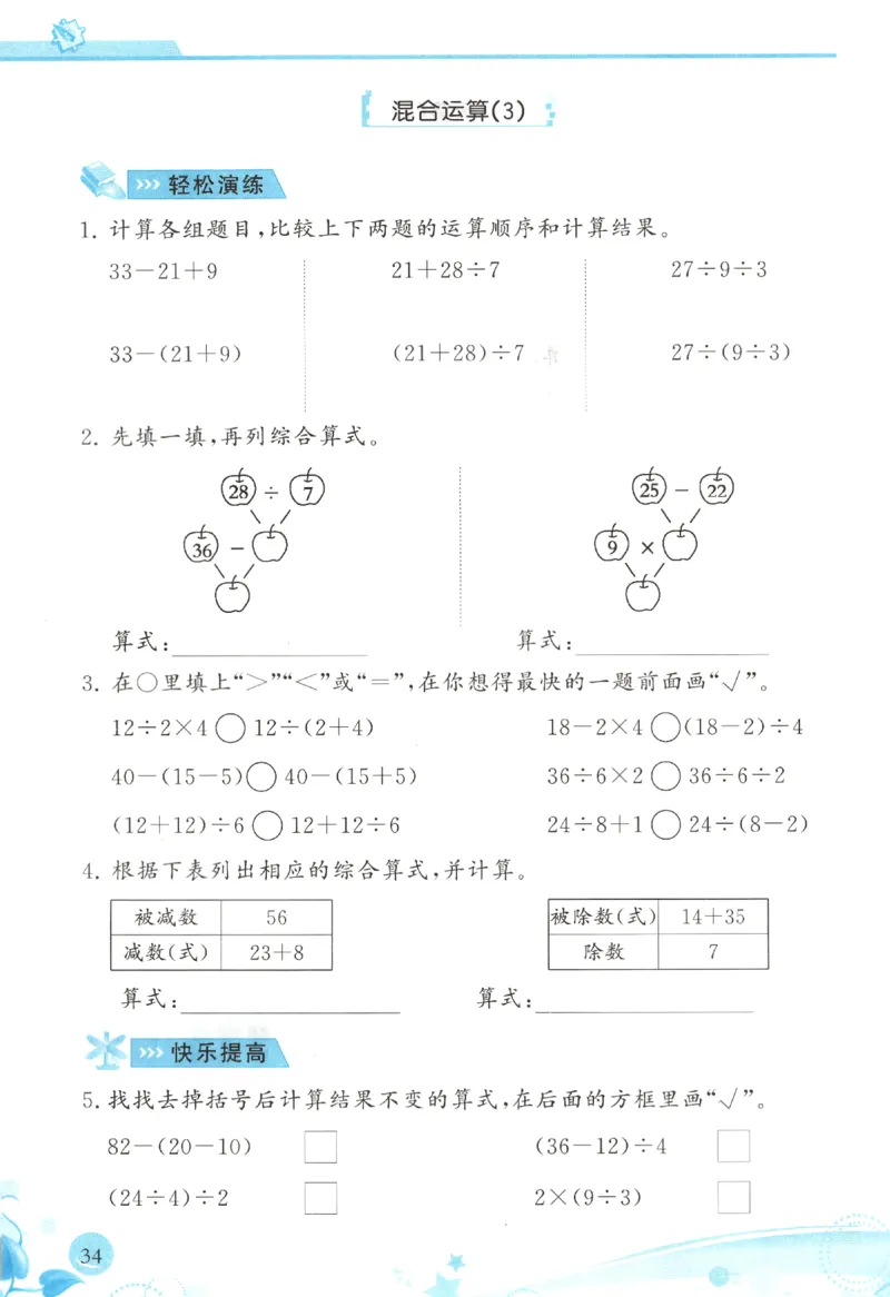 小学生学习指导丛书.数学人教版二年级下册课堂练习_二年级上下册资料_53黄冈多个品牌系列资料_数学