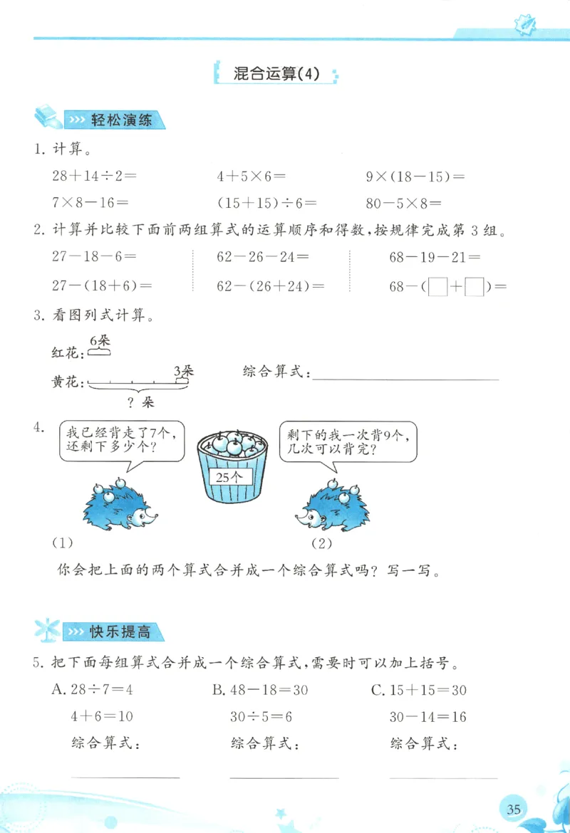 小学生学习指导丛书.数学人教版二年级下册课堂练习_二年级上下册资料_53黄冈多个品牌系列资料_数学
