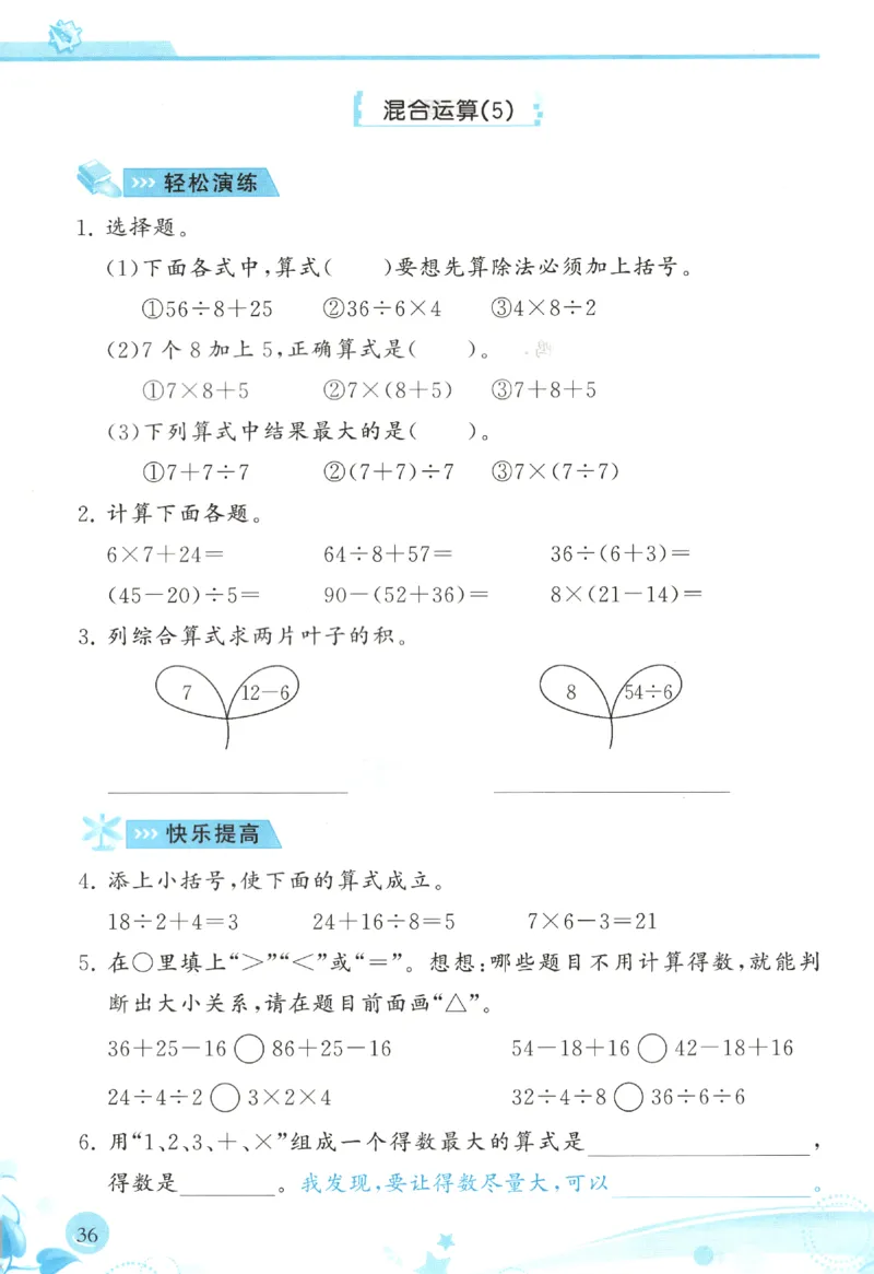 小学生学习指导丛书.数学人教版二年级下册课堂练习_二年级上下册资料_53黄冈多个品牌系列资料_数学