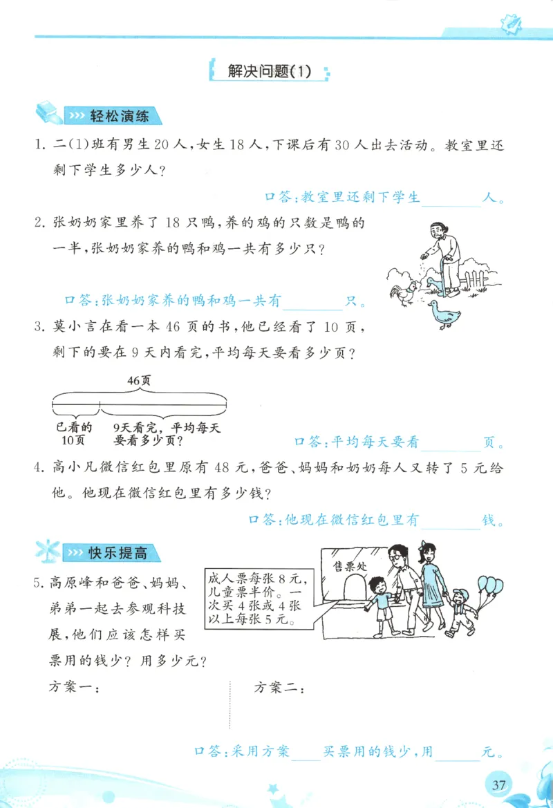 小学生学习指导丛书.数学人教版二年级下册课堂练习_二年级上下册资料_53黄冈多个品牌系列资料_数学