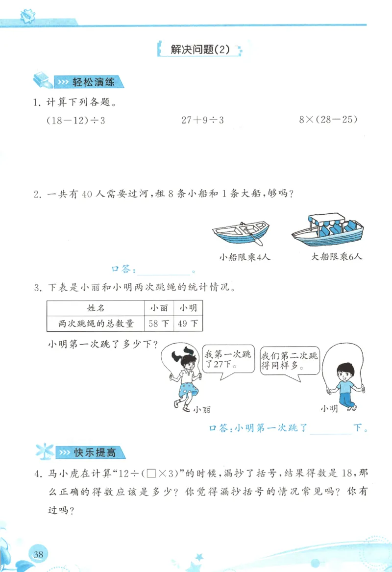小学生学习指导丛书.数学人教版二年级下册课堂练习_二年级上下册资料_53黄冈多个品牌系列资料_数学
