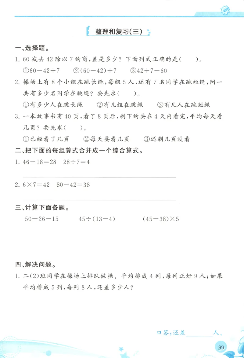 小学生学习指导丛书.数学人教版二年级下册课堂练习_二年级上下册资料_53黄冈多个品牌系列资料_数学