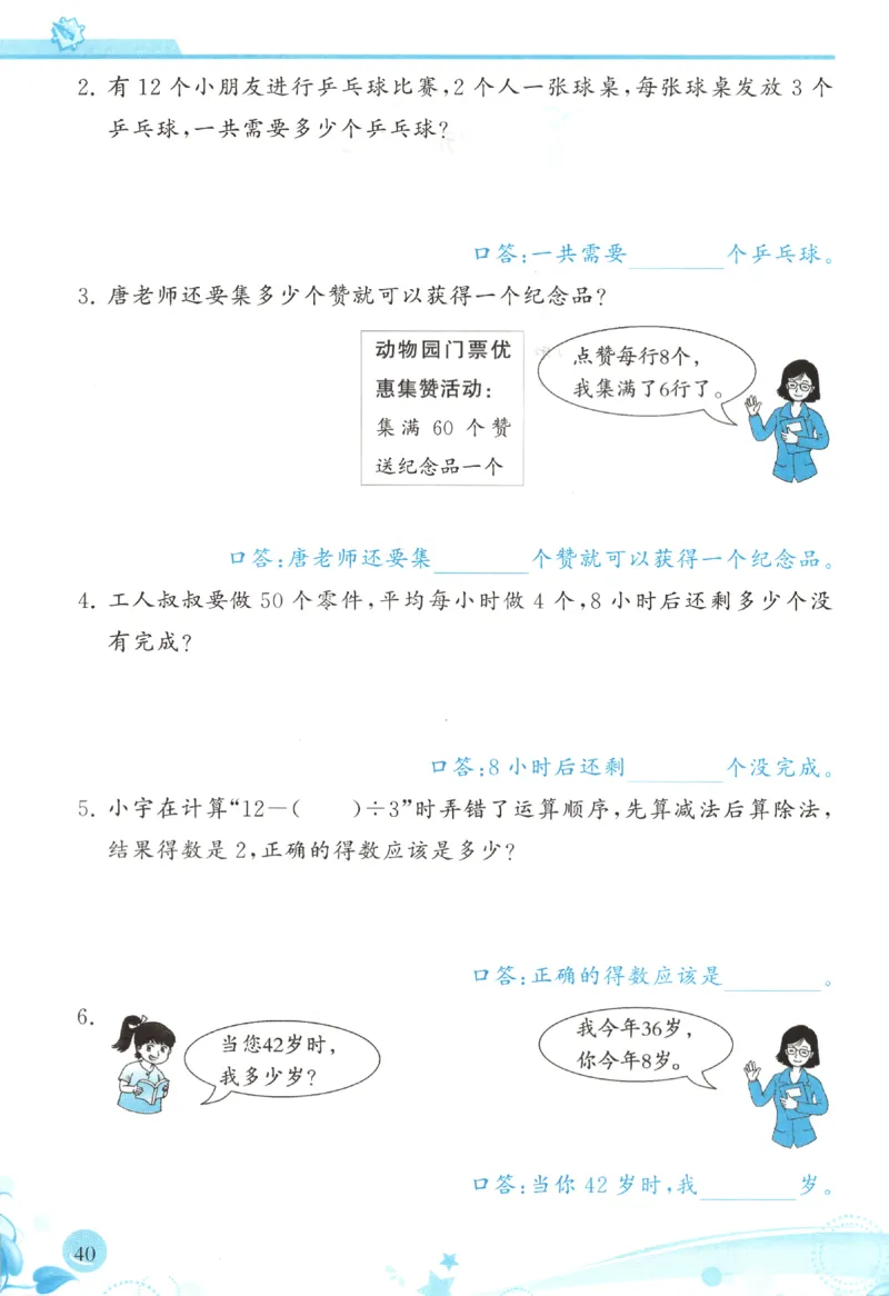 小学生学习指导丛书.数学人教版二年级下册课堂练习_二年级上下册资料_53黄冈多个品牌系列资料_数学