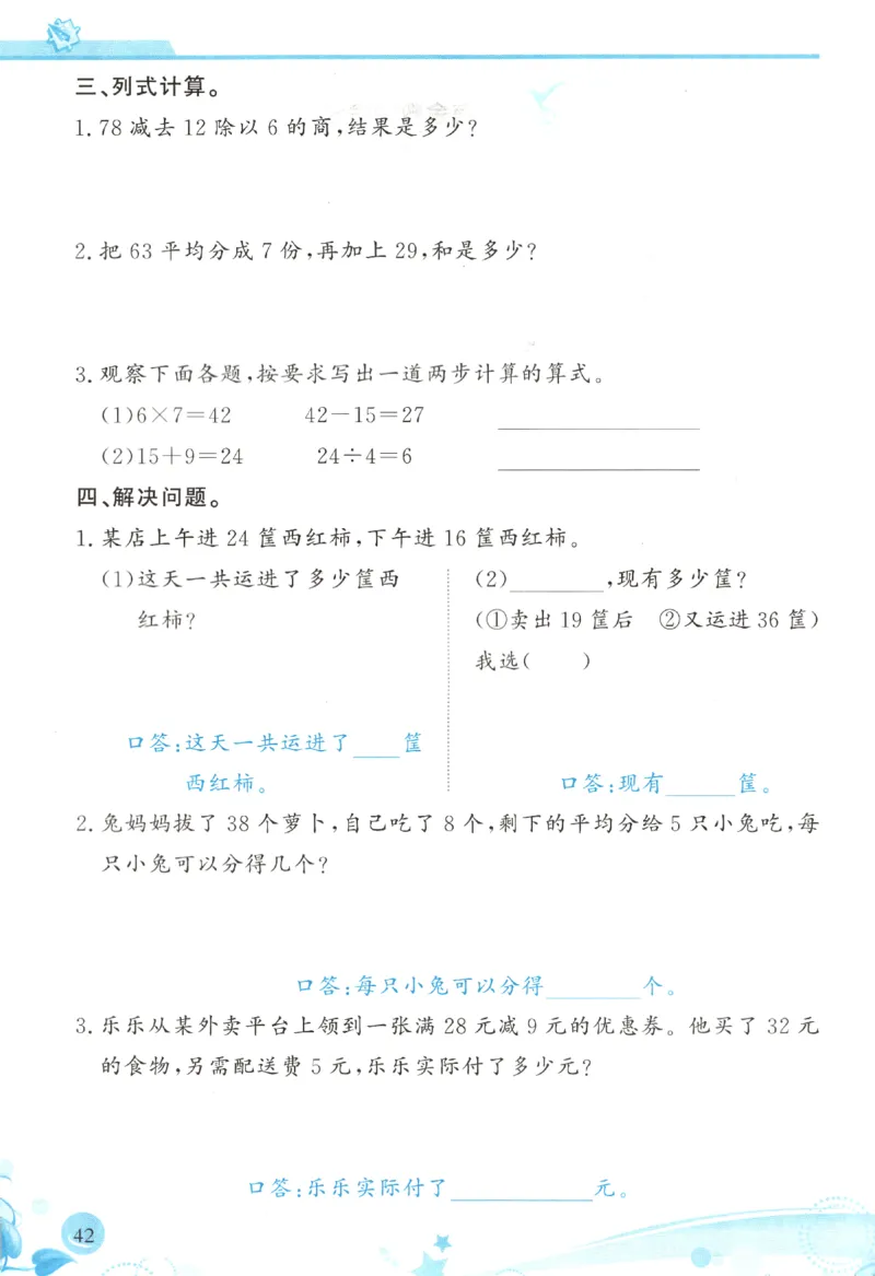 小学生学习指导丛书.数学人教版二年级下册课堂练习_二年级上下册资料_53黄冈多个品牌系列资料_数学