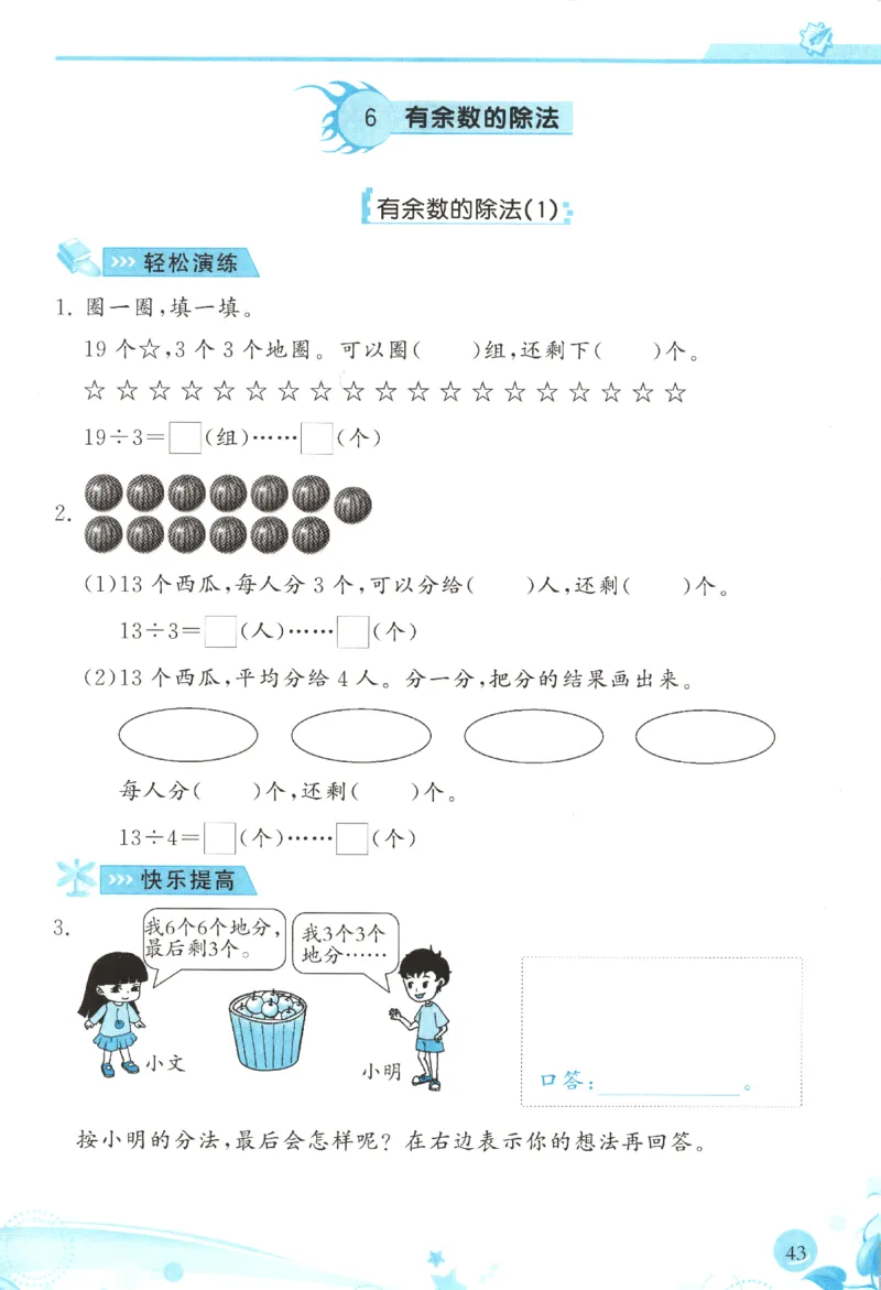 小学生学习指导丛书.数学人教版二年级下册课堂练习_二年级上下册资料_53黄冈多个品牌系列资料_数学